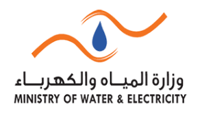 وزارةا لمياه و الكهرباء