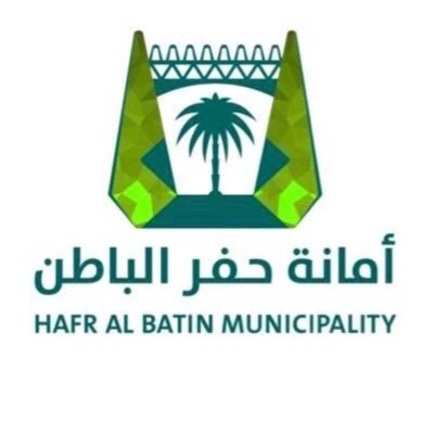 أمانة حفر الباطن