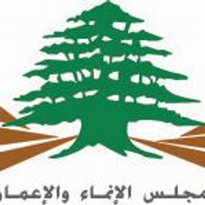 مجلس الإنماء و الإعمار